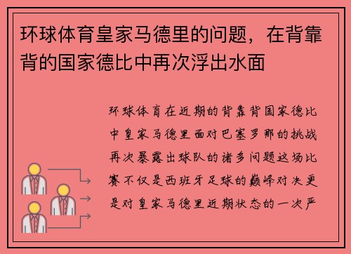 环球体育皇家马德里的问题，在背靠背的国家德比中再次浮出水面