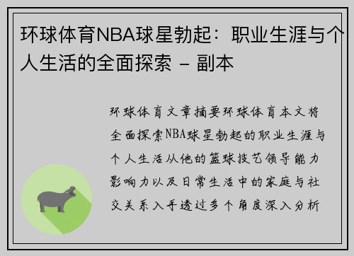 环球体育NBA球星勃起：职业生涯与个人生活的全面探索 - 副本